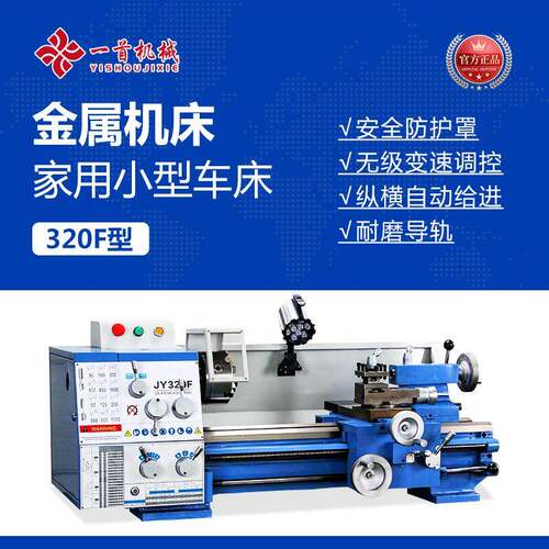 金洋JY320F家用机床小型车床精密车床台式工业级车床教学车床