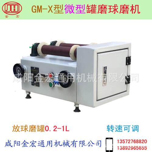 微型罐磨球磨机型号GM-X滚磨机实验室球磨机小型罐磨机