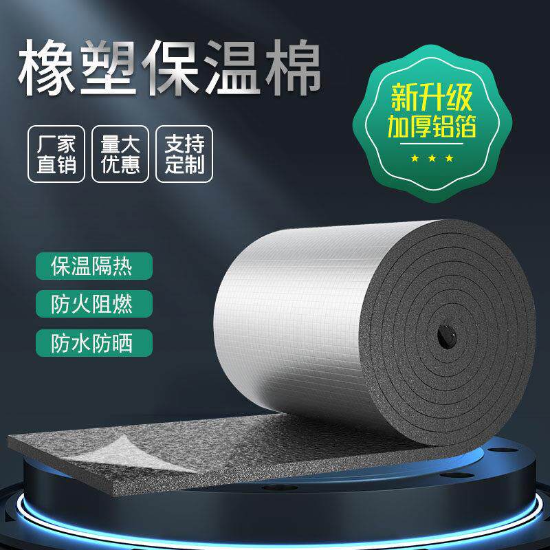 铝箔橡塑自粘棉彩钢房温室屋顶隔热材料防火耐高温防晒隔音棉
