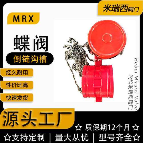 倒链涡轮沟槽蝶阀涡轮头链子球墨铸铁蝶阀厂家河北D381X-16Q