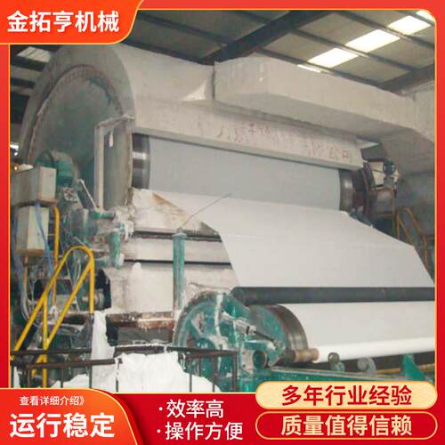 卫生纸机1880型高速卫生纸机餐巾纸造纸机卫生纸生产机厂家