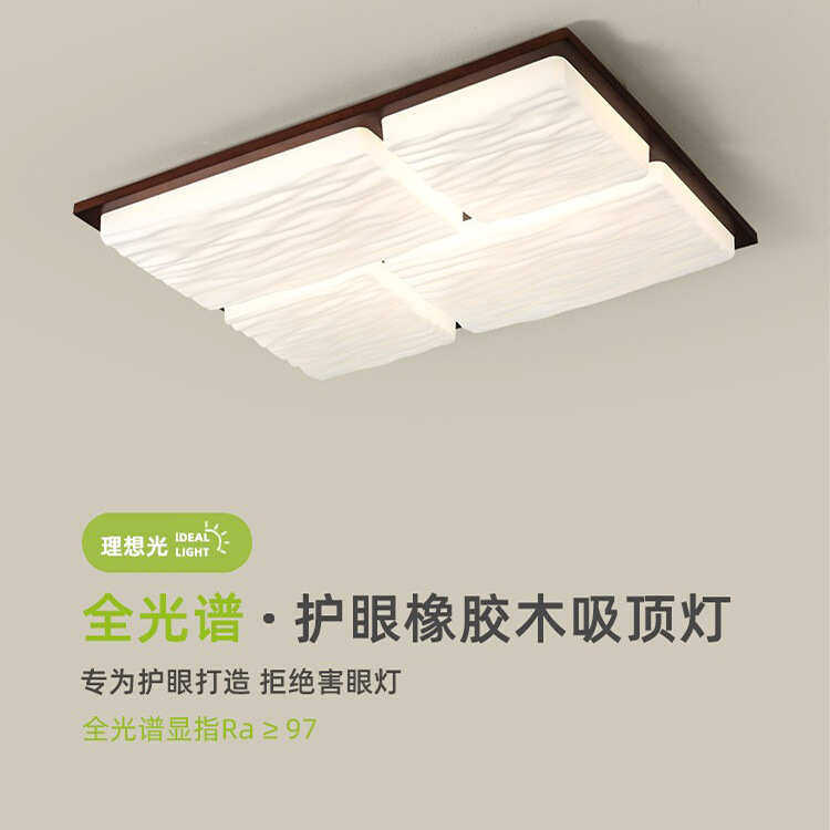 简约日式客厅寂卧室复诧民大厅木纹吸顶灯护眼古原宿现代风灯灯,家装灯饰光源,智能吸顶灯,淘宝优惠券,粉丝福利购,淘宝优惠卷