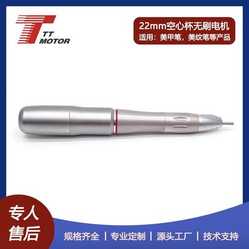22MM空心杯无刷美甲笔一体电机 一体化结构 指甲打麿机无刷马达