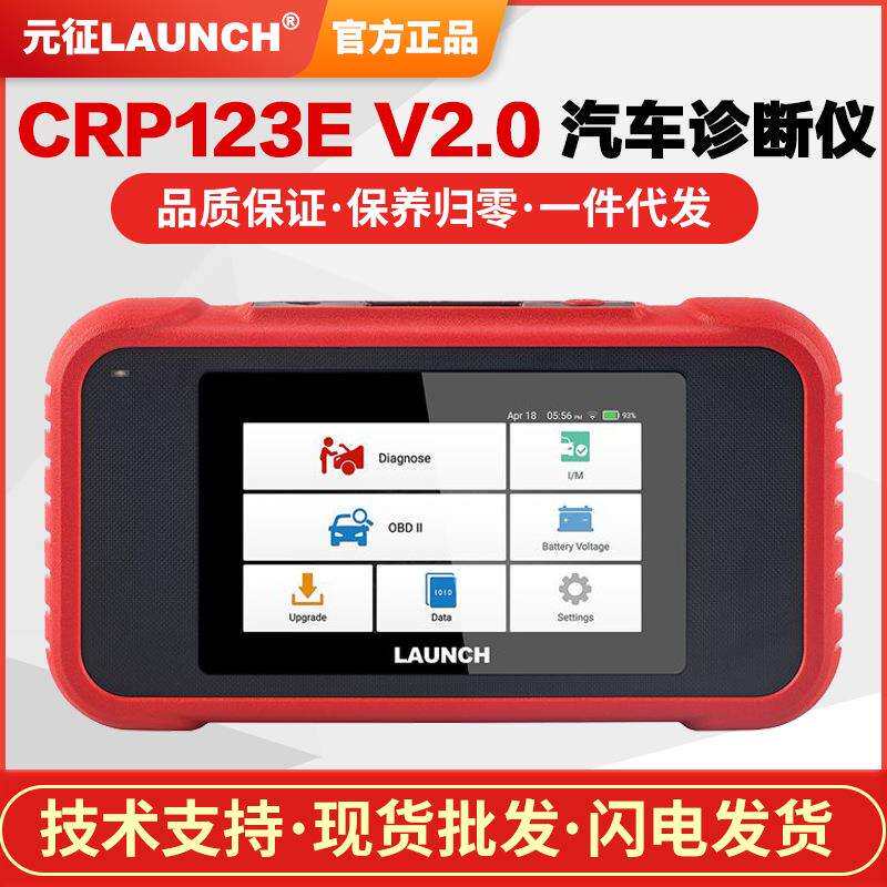 LaunchCRP123E/123i汽车故障诊断仪海外多语言外贸版本外贸热销