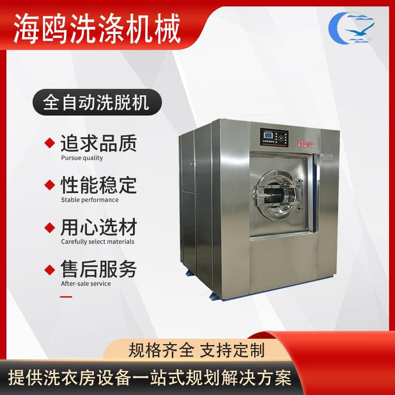30KG全自动洗脱机水洗厂大型工业洗衣机不锈钢30公斤洗脱两用机