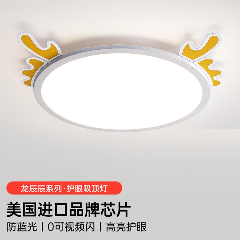 龙辰辰全光谱护眼吸顶灯卧室儿童房超亮简约现代创意卡通灯具