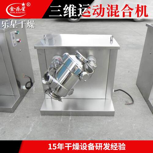小型三维混合机 SYH-3000小型搅拌机 化工苯甲酸三维运动混合机