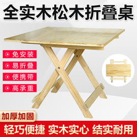方形实木折叠桌，便携式松木餐桌家用简易学习桌，摆摊收纳吃饭小桌子