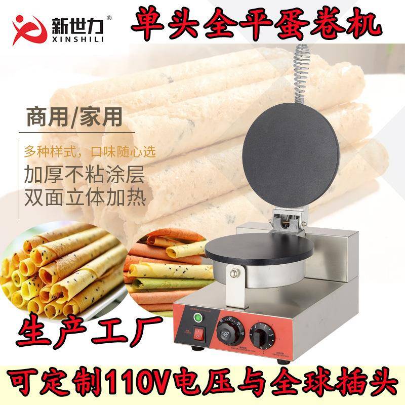 蛋卷机商用蛋卷机单头平面蛋卷机蛋筒机蛋卷机华夫饼机商用华夫炉