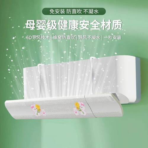 Universal Wall-Mounted No-Install Air Deflector for Air Cond