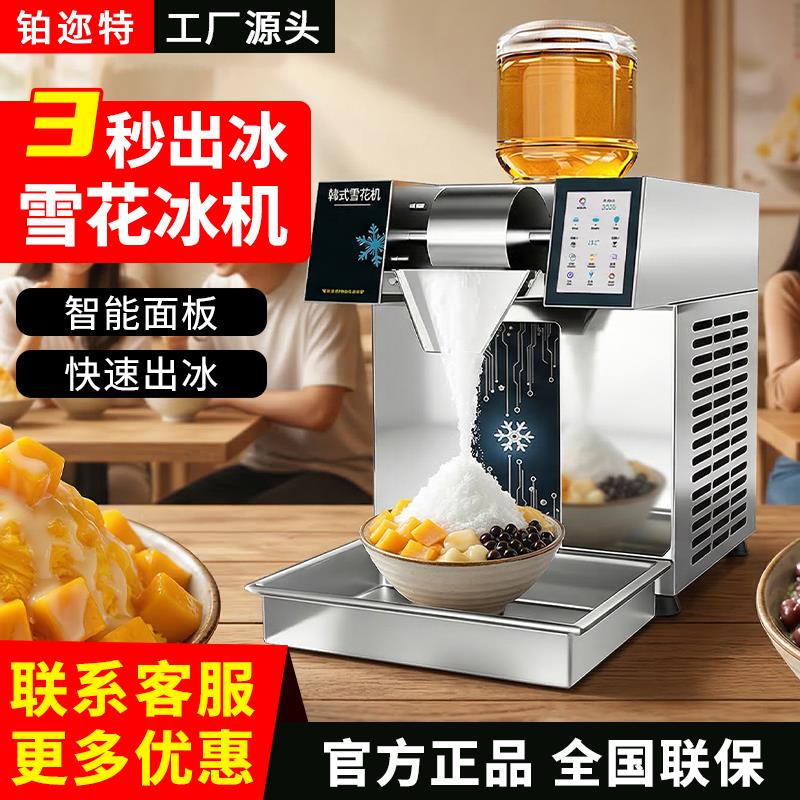 韩式雪花制冰机流动摆摊全自动小型刨冰机网红甜片冰沙绵绵冰商用