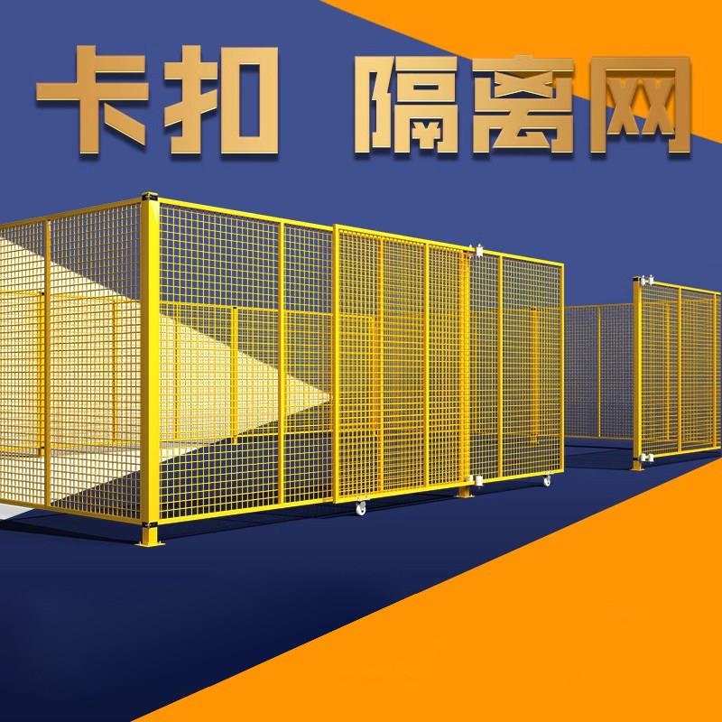 卡扣仓库车间隔离网无缝护栏网工厂设备防护栅围栏移动隔断铁丝网