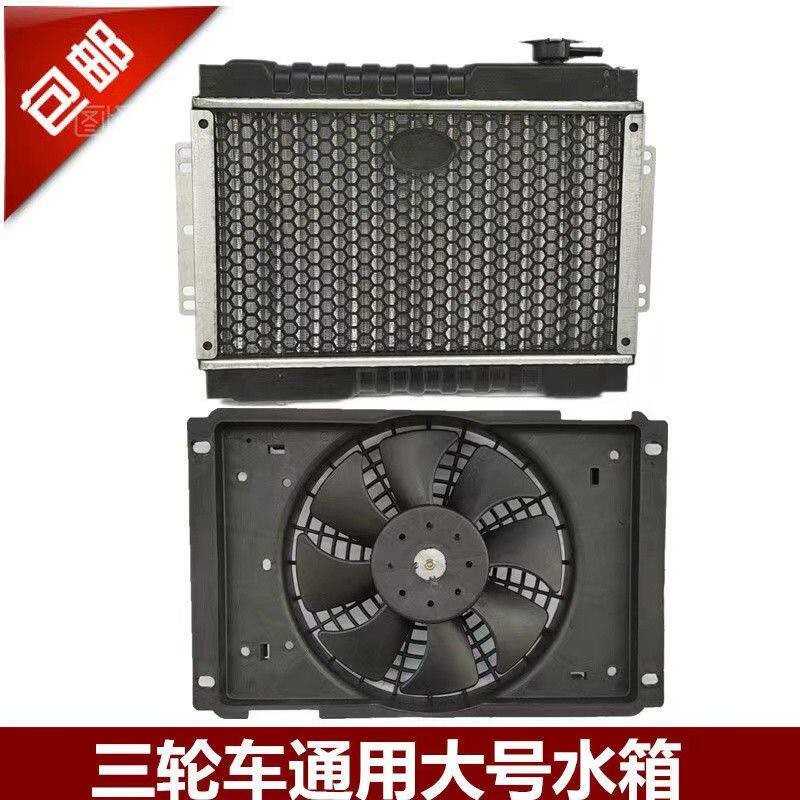 三轮车摩托车水箱风扇水冷铝散热器改装发动机微型汽车风冷原厂件