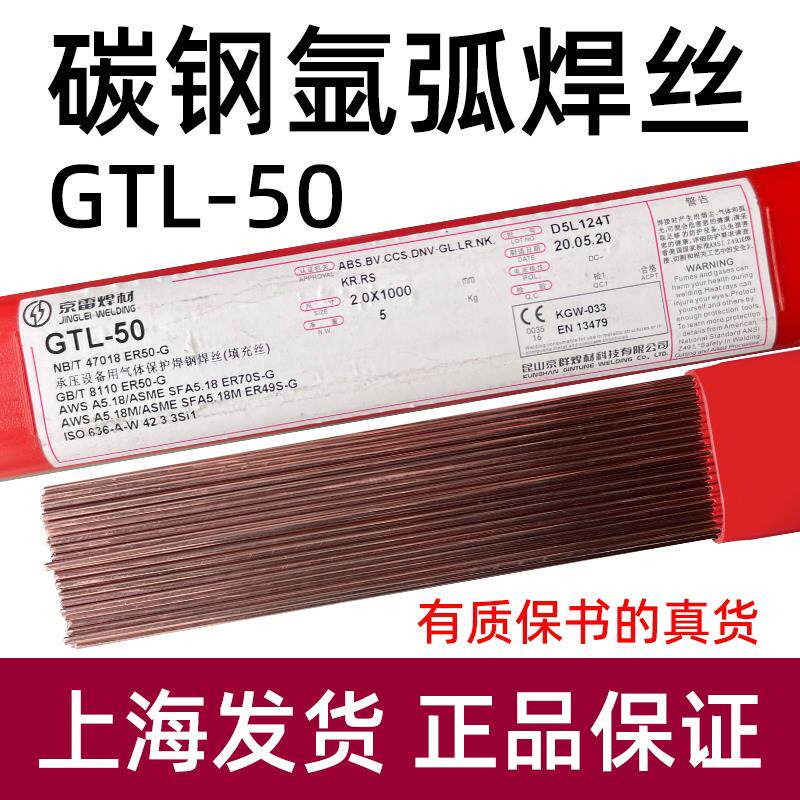 京雷焊材GTL-50碳钢氩弧焊丝1.6/2.0/2.4/3.2氩弧焊丝碳钢焊丝