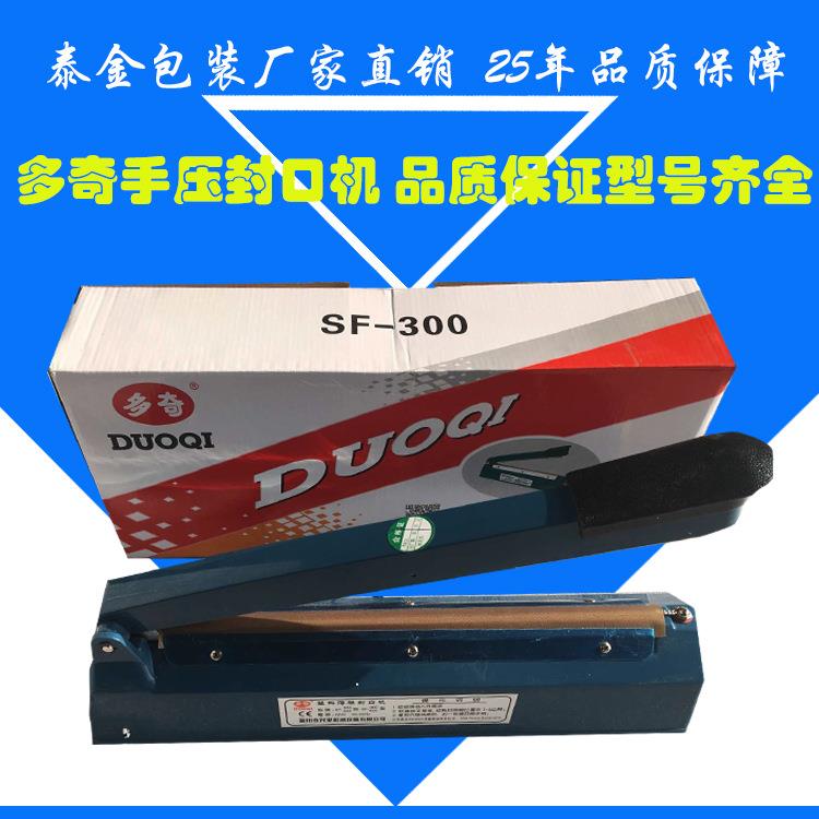 多奇SF-400封口机薄膜封口机铝箔袋手压热封机塑料袋塑封机