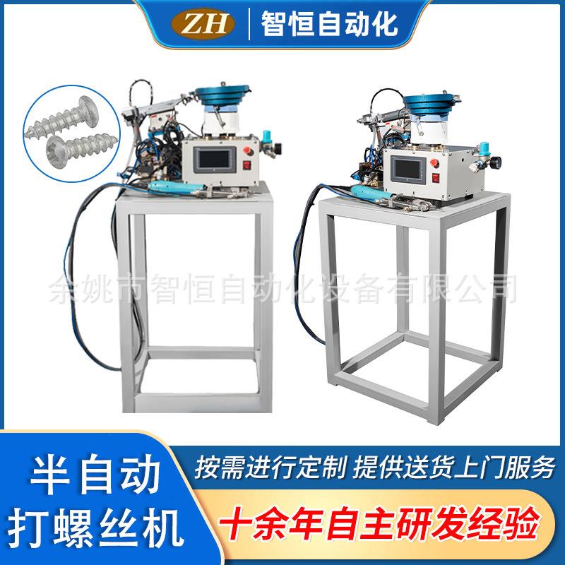 手持半自动打螺丝机锁拧打电动螺丝机吹气式半自动锁螺丝供料机