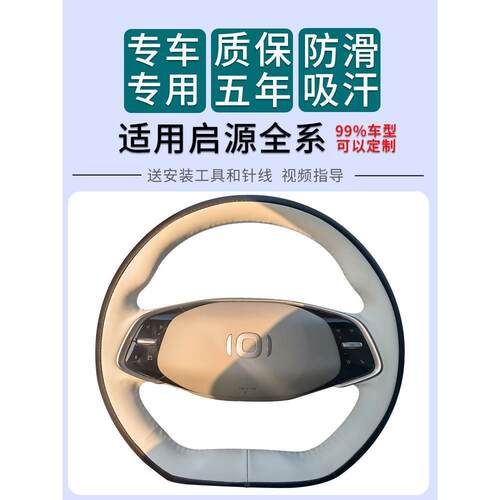 用于长安启源A05A07Q05Q07E07方向盘把套手缝真皮全包2325款