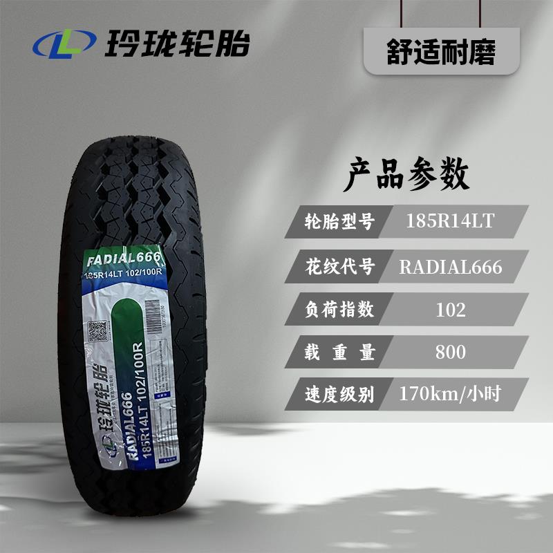 玲珑加厚载重轮胎 185R14LT/C 8PR 原厂适配长安睿行M60 睿行M80