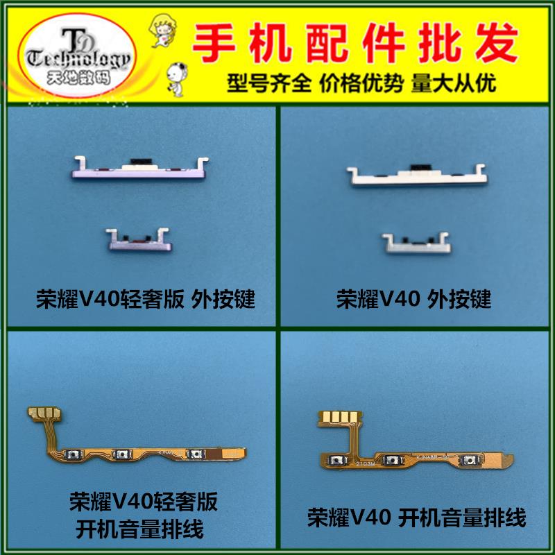 适用于华为荣耀V40 轻奢版 开机键 音量键 电源侧键 开关按键排线