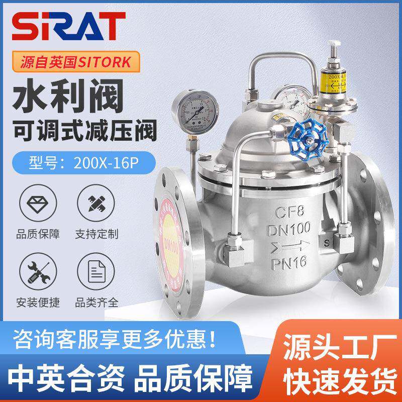 可调式减压阀200X-16P不锈钢法兰自来水消防先导式水力利控制阀
