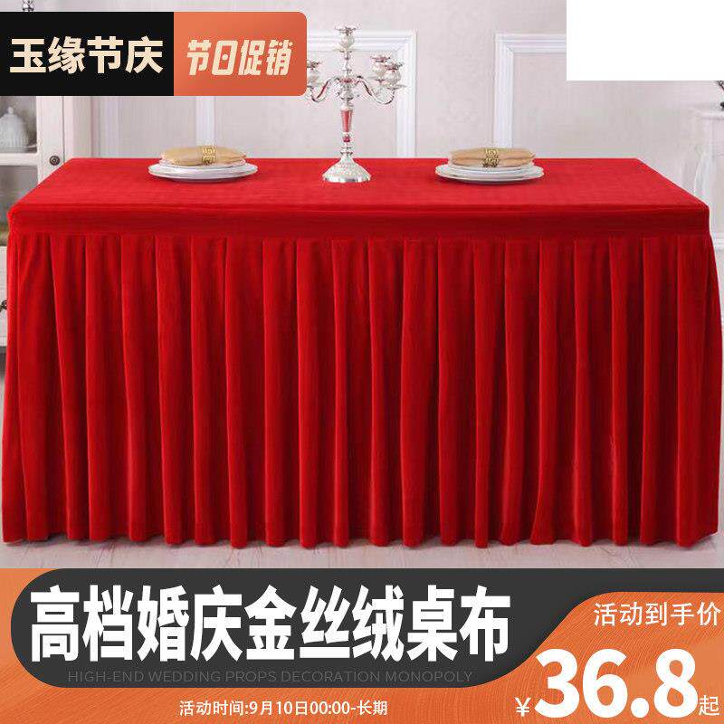 婚庆金丝绒会议室桌布商务桌裙套舞台裙边围布活动签到长方形台布