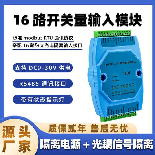 云迪尔 通用16路开关量输入模块 干结点采集 RS485通讯 光电隔离