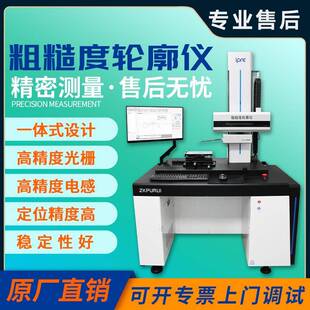 粗糙度轮廓仪一体机形状测量扫描检测仪倒角直线波纹度爬波
