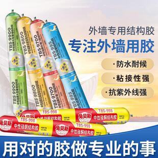 兔贝斯中性硅酮结构胶强力9800室外外墙瓷砖玻璃胶门窗专用密封胶