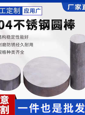 304 316L不锈钢圆棒黑棒310s圆钢 201 303实心光圆 光棒零切定制