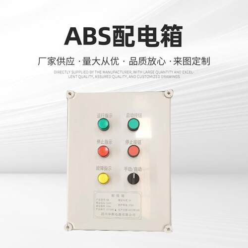 供应防爆照明配电箱不锈钢防爆配电箱防爆电气控制柜ABS按钮箱