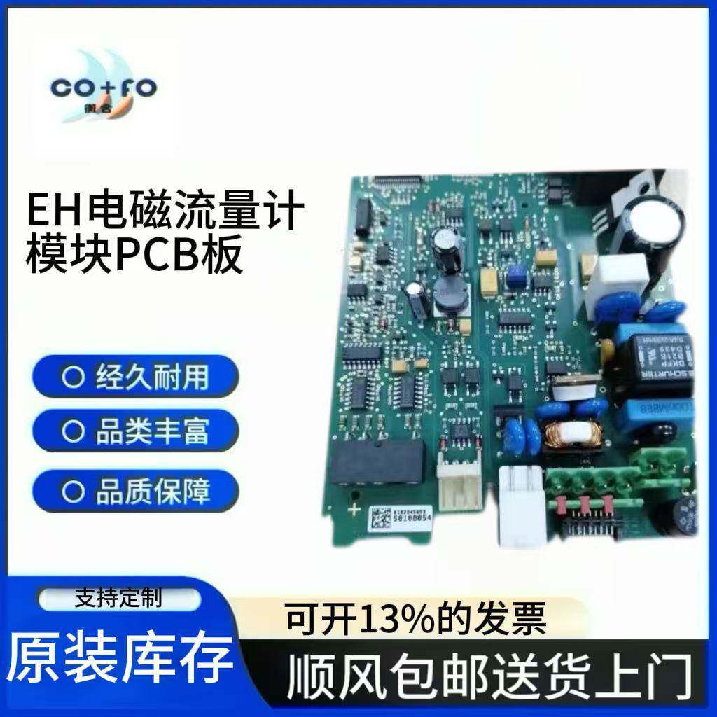 智能电磁流量计模块PCB板主板50108054线路板控制器IP65防护