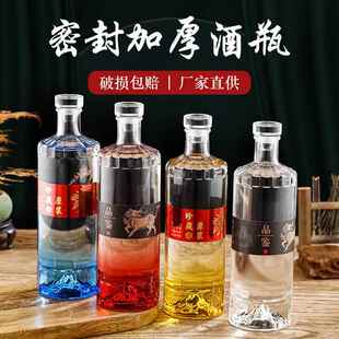 空酒瓶高档透明玻璃一斤装白酒瓶密封高端精致酒柜装饰品私人定制