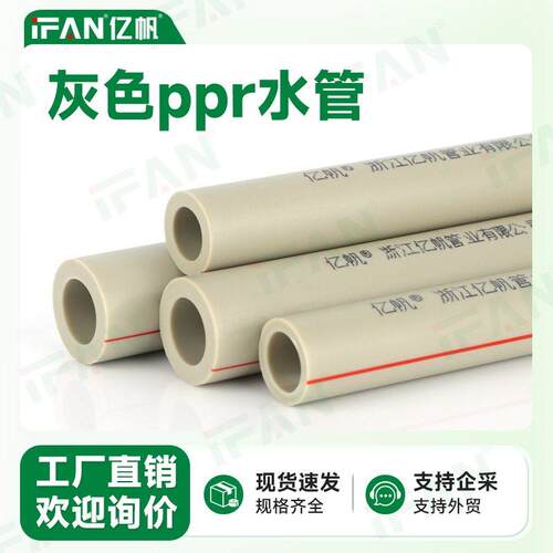 IFAN PPR水管工程冷热水管热熔灰色家装管4分6分自来水给水管