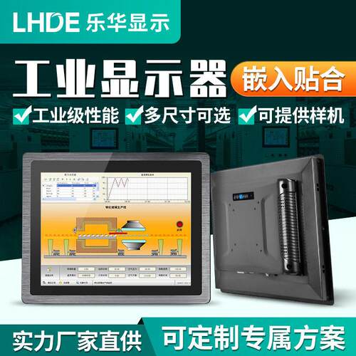 7-10-12-15-23.8寸触摸显示屏工控平板电脑嵌入式机柜 工业显示器