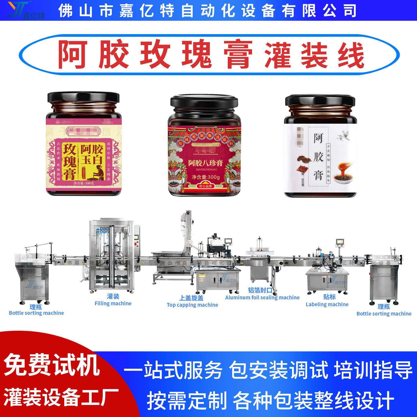 阿胶膏滋八珍膏灌装机玫瑰膏灌装旋盖机红枣桑葚枸杞膏灌装线