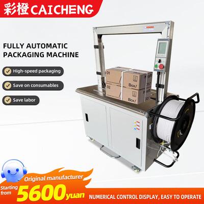 全自动打包机捆纸箱扎机pp捆包机打带机c12型包全自动NSL打包机