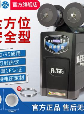 水精灵商用全自动奶茶店饮料封口机纸塑冷热两用封杯机七分甜同款