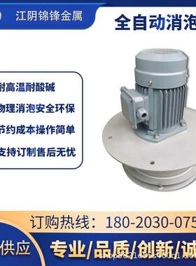 现货供应 石棉瓦用消泡器 防止泡沫漫溢 大功率物理除泡速度快