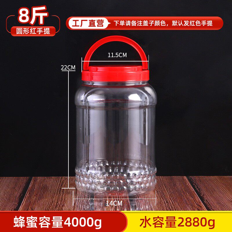 大口瓶 8斤装蜂蜜瓶 厨房储物罐 装鸭蛋罐 塑料瓶 纸箱包装