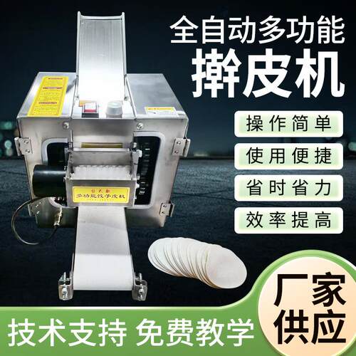 包工子皮机机商用全自动仿手家用小型沌饺子皮新型混电802动压皮
