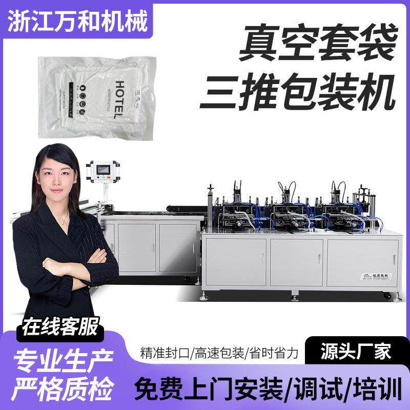 压缩饼干食品装袋机四件套真空套袋机浴巾毛巾棉柔巾给袋式包装机