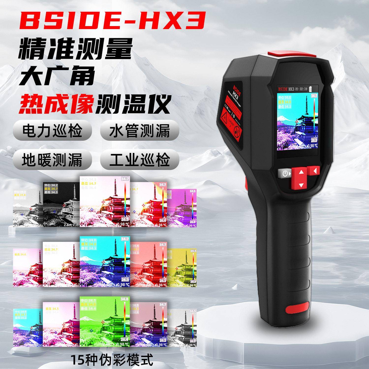 BSIDEHX3工厂热像仪手持式红外热成像仪电力非接触测温仪