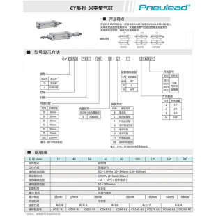 200S Pneulead纽立得CY系列米字型气缸CY32 原装 CYD40