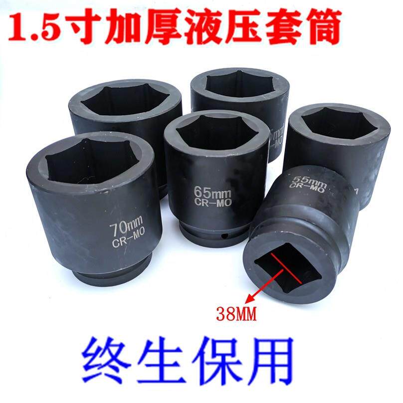 1.5寸液压套筒38方气动风炮加厚内六角重型1-1/2寸1寸半套筒