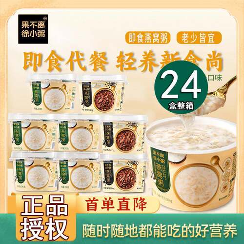 果不离徐小粥即食燕窝粥椰乳黑米代餐速食