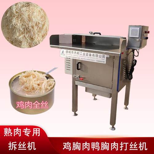 鸡胸肉拆丝机 熟肉打肉松机 罐头鸭肉牛肉拉丝机