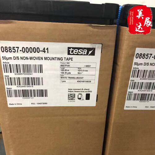 德莎8857耐高温双面胶 FPC电子零部件焊接回流薄款胶带TESA8857