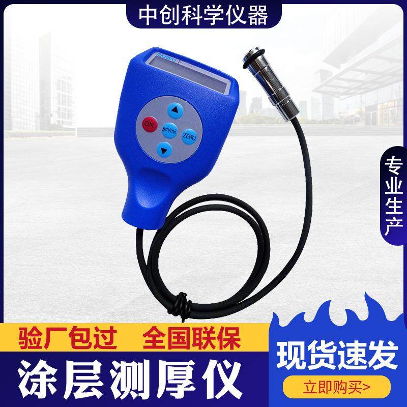 涂层测厚仪 镀锌层漆膜油漆电镀检测仪高精度金属探头漆膜测厚仪,五金/工具,测厚仪,淘宝优惠券,粉丝福利购,淘宝优惠卷