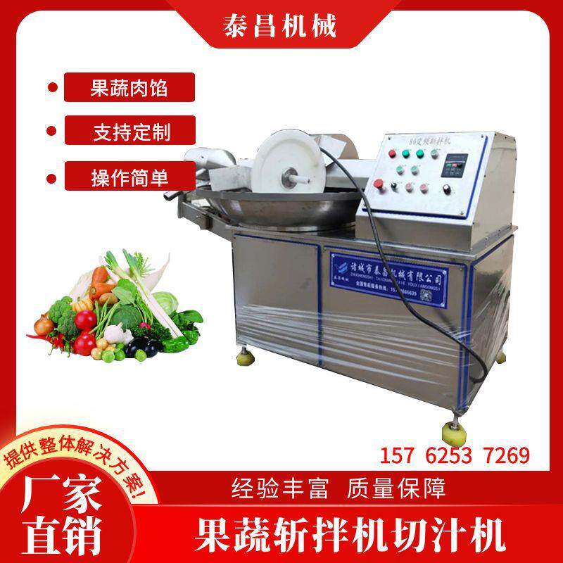 菜馅土豆泥斩拌机变频菠菜南瓜汁切汁机全自动肉泥大豆蛋白斩拌机