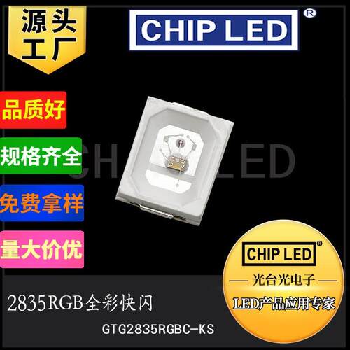 三色led 2835rgb灯珠全彩七彩贴片灯红绿蓝三色2835快闪灯珠带IC